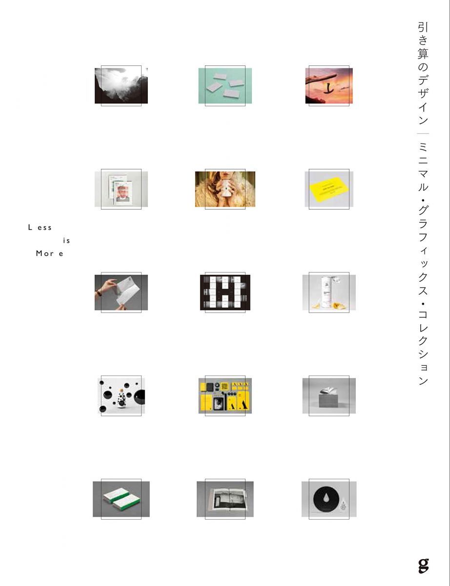 Subtraction Design Minimal Graphics Collection Graphic Co., Ltd.; Imai Goro