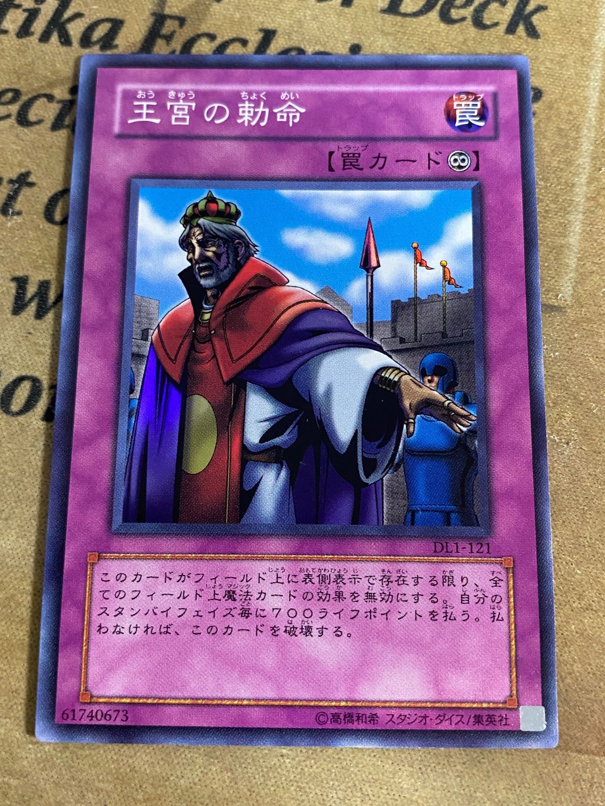 王宮の勅命 DL1 スーパー【遊戯王 本格構築 YPS】 - メルカリ