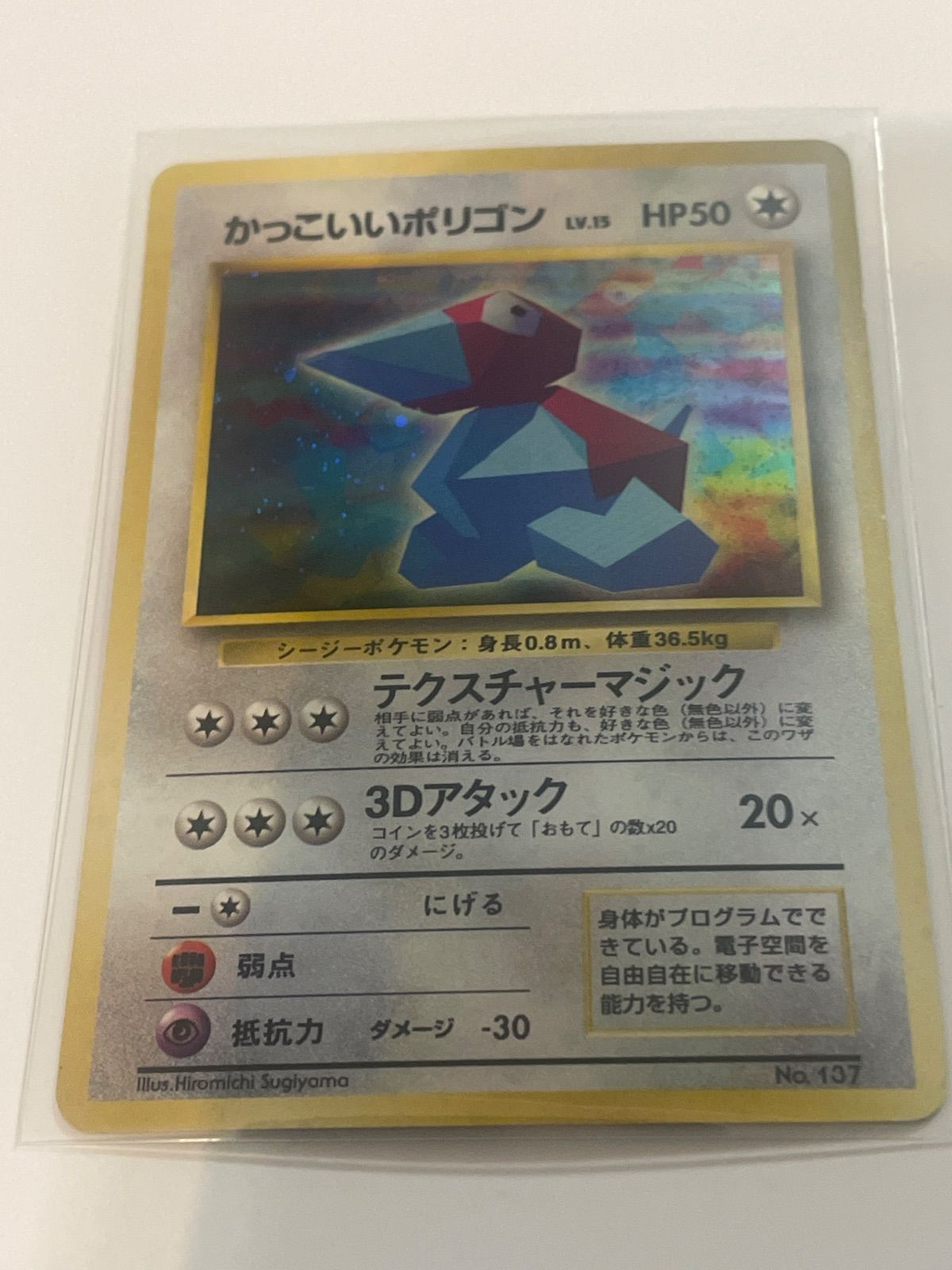 ポケモンカード旧裏 かっこいいポリゴン - メルカリ