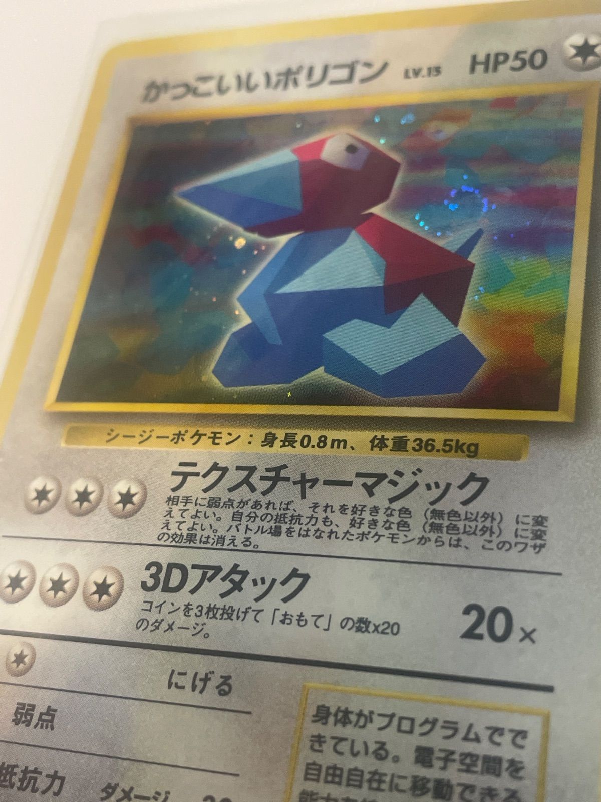 ポケモンカード旧裏 かっこいいポリゴン - メルカリ