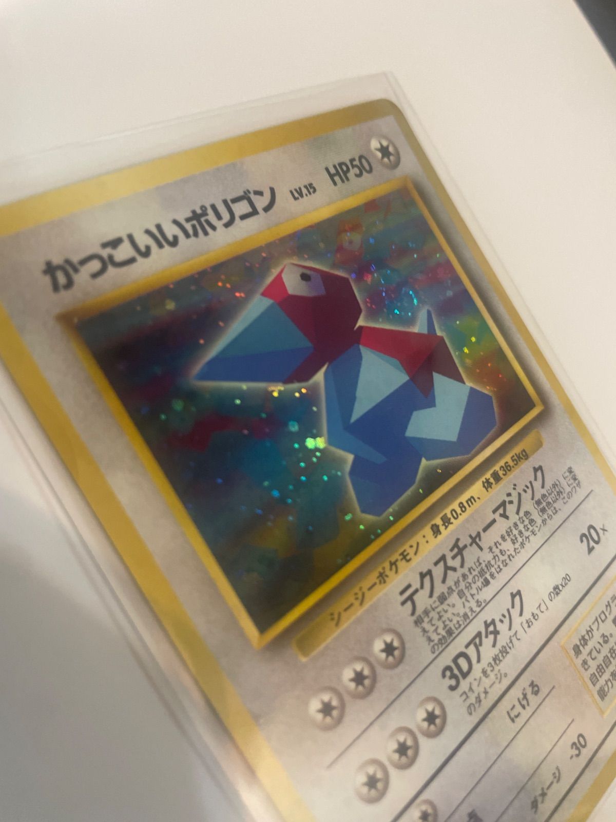 ポケモンカード　旧裏　かっこいいポリゴン かっこいいポリゴン 旧裏 ポケカ ポケモンカード 1枚の通販 ニック2929