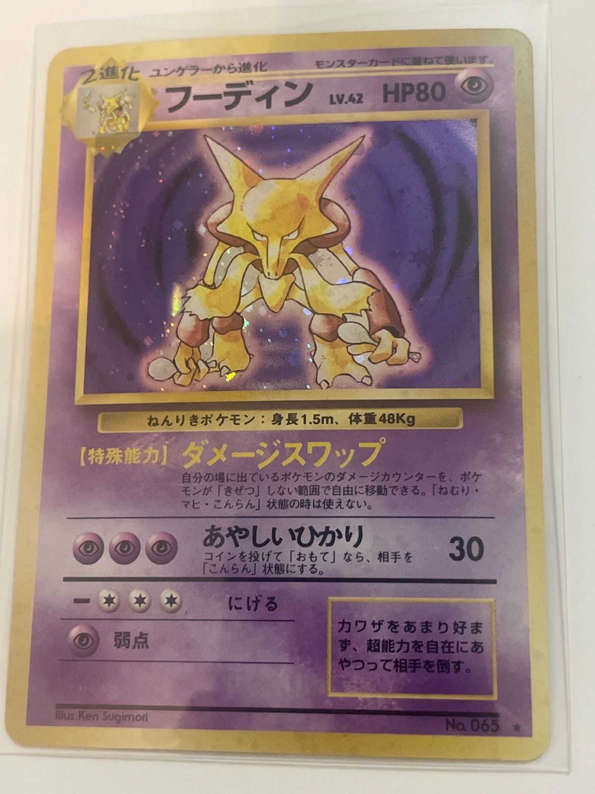 ポケモンカード旧裏 フーディン LV.42 キラカード - メルカリ