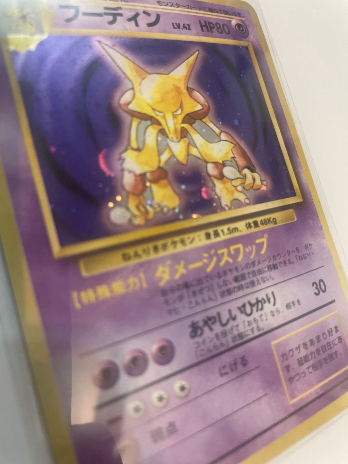ポケモンカード旧裏 フーディン LV.42 キラカード - メルカリ