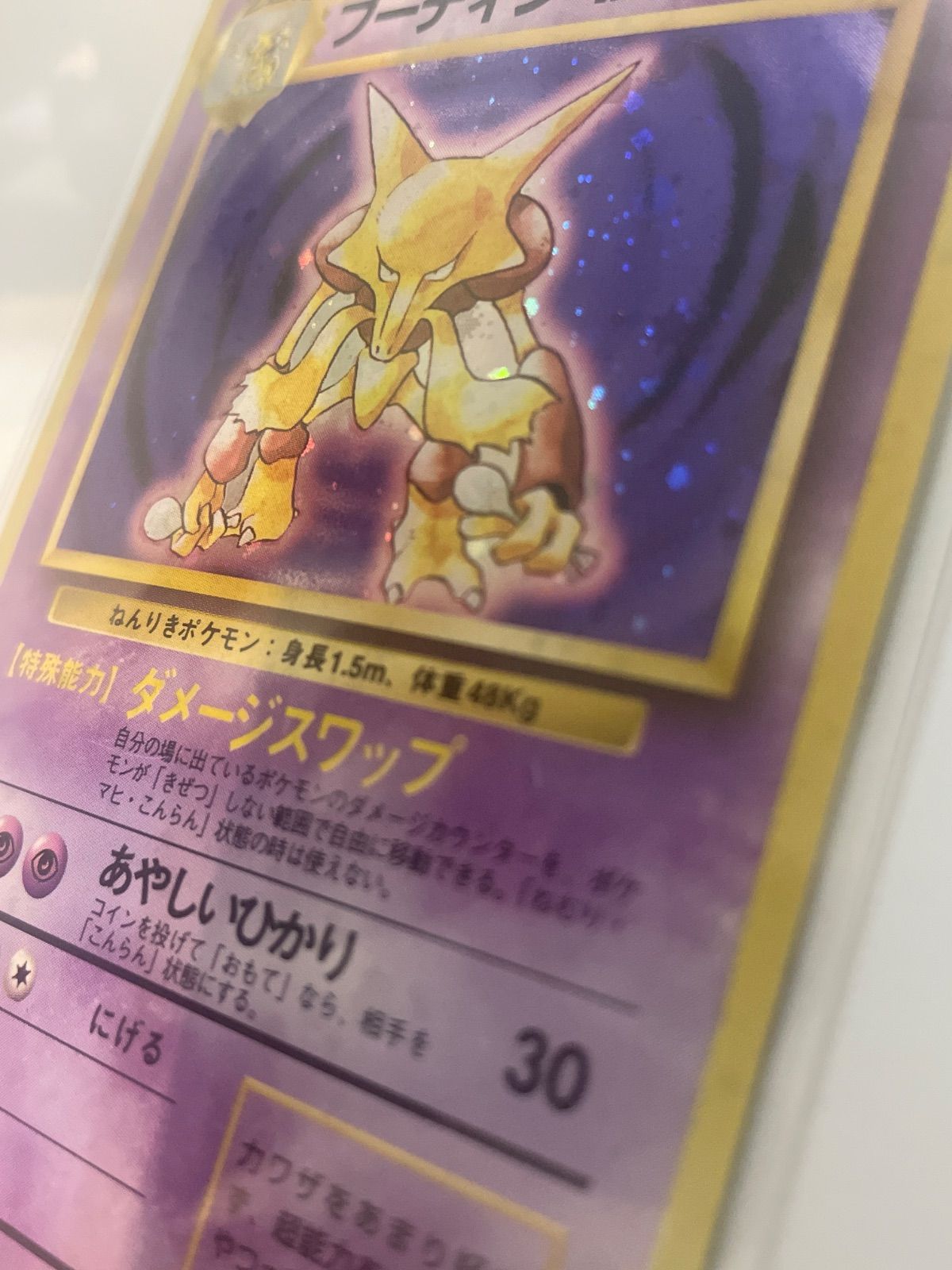 ポケモンカード旧裏 フーディン LV.42 キラカード - メルカリ