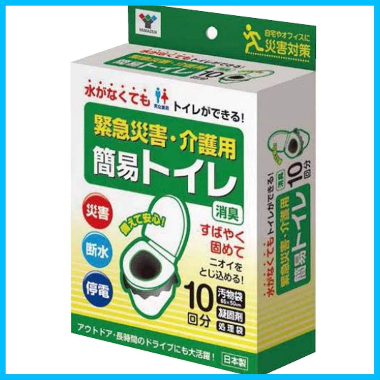 【数量限定】山善(YAMAZEN) 簡易トイレ 10回分 (凝固剤/汚物袋/処理袋) 携帯トイレ 災害用トイレ 防災 断水 介護 非常用 簡易トイレ用ウエルポリマー12g YKT-10