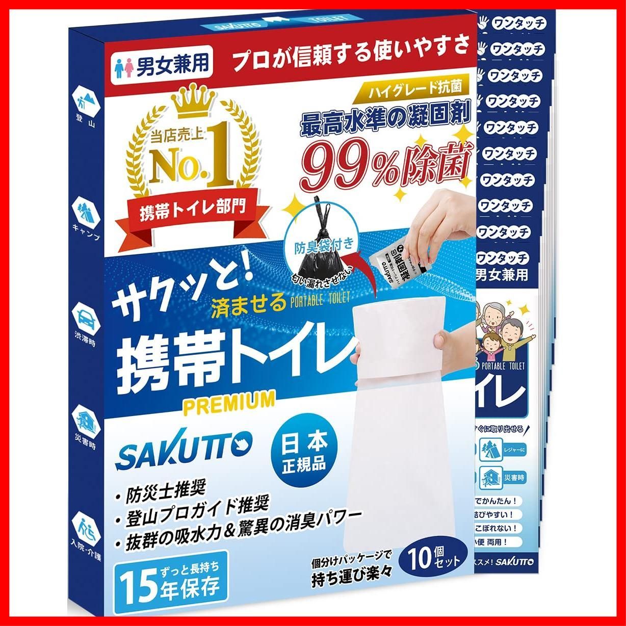 【特価セール】車 (10個セット) 渋滞 登山 キャンプ アウトドア 簡易トイレ 携帯トイレ SAKUTTO