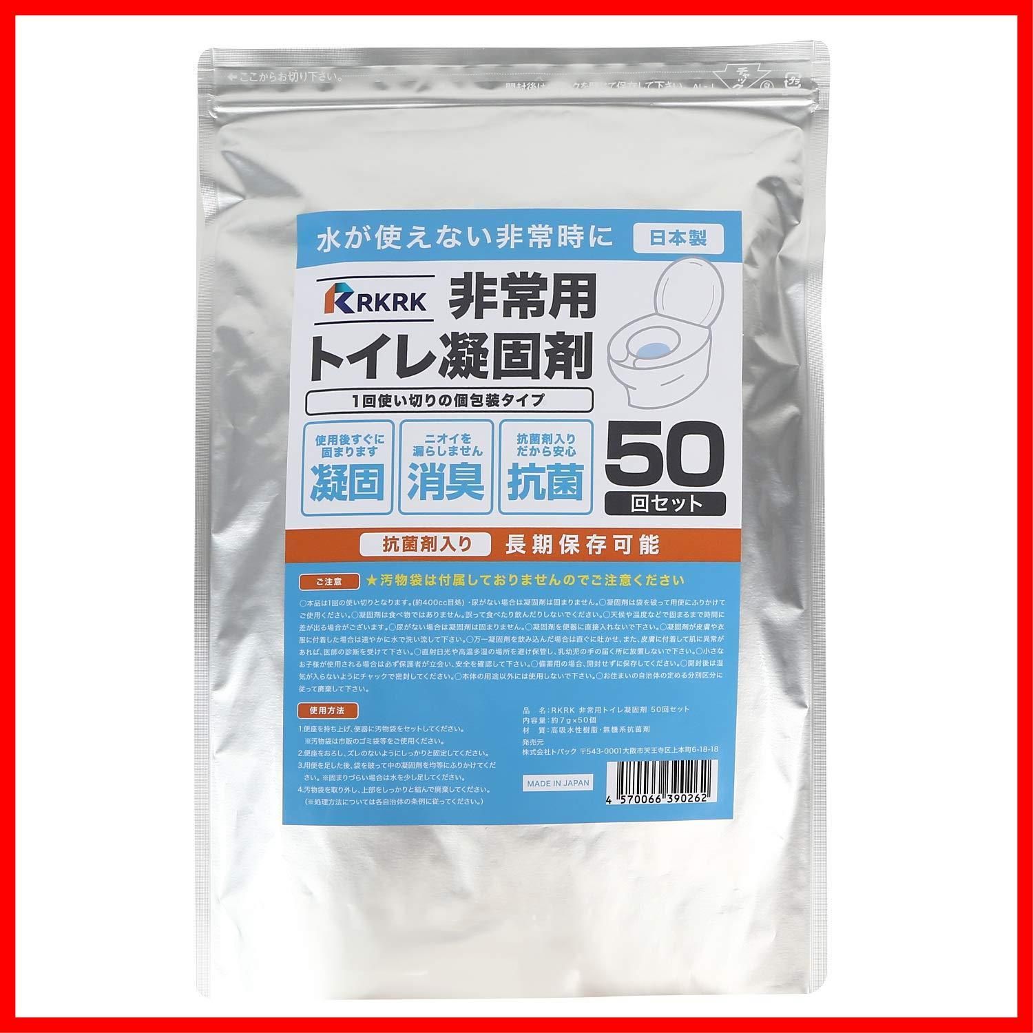 【人気商品】消臭 抗菌 日本製 個包装 防災グッズ 50回セット 凝固剤 簡易トイレ用凝固剤 非常用トイレ