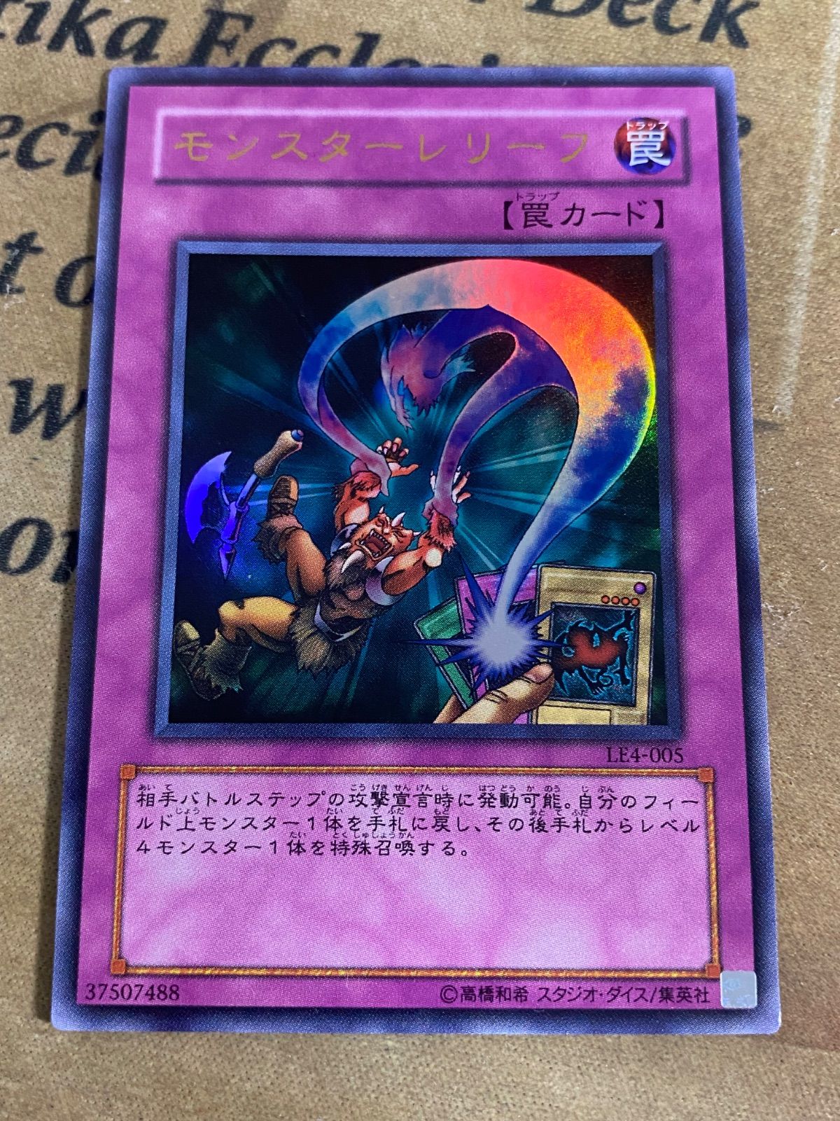 モンスターレリーフ LE4 ウルトラ【遊戯王 本格構築 YPS】 - メルカリ
