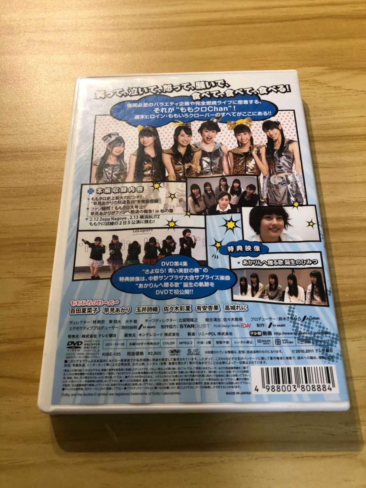 中古][DVD] ももクロChan DVD -Momoiro Clover Channel- 決戦は金曜ご