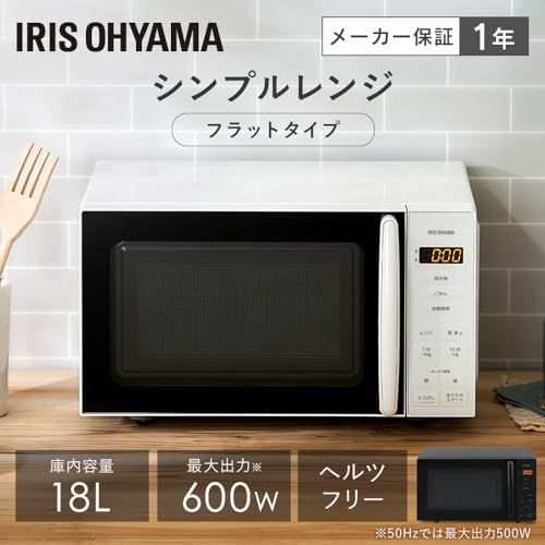 アイリスオーヤマ 電子レンジ 18L 単機能 フラットテーブル 全国対応 アイリスオーヤマ 電子レンジ 18L 単機能 フラットテーブル 全国対応