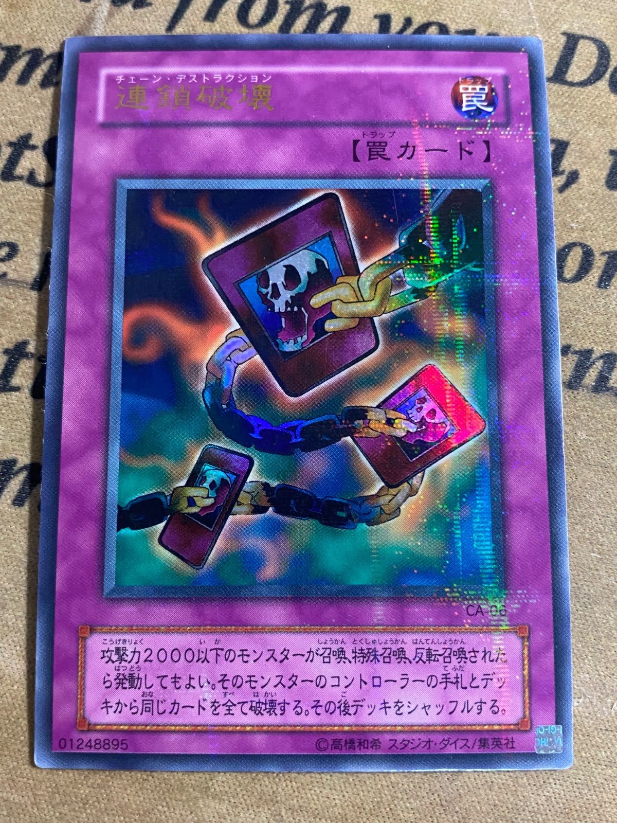 連鎖破壊 CAウルトラパラレル ウルパラ【遊戯王 本格構築 YPS】 - メルカリ