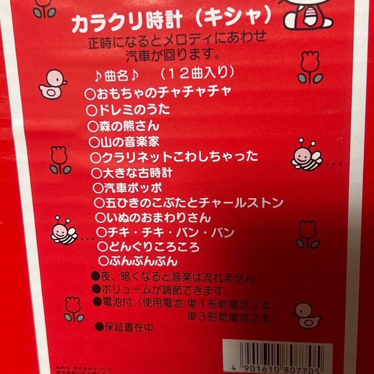 Hello Kitty カラクリ掛け時計L 汽車 振り子付き ヴィンテージ品
