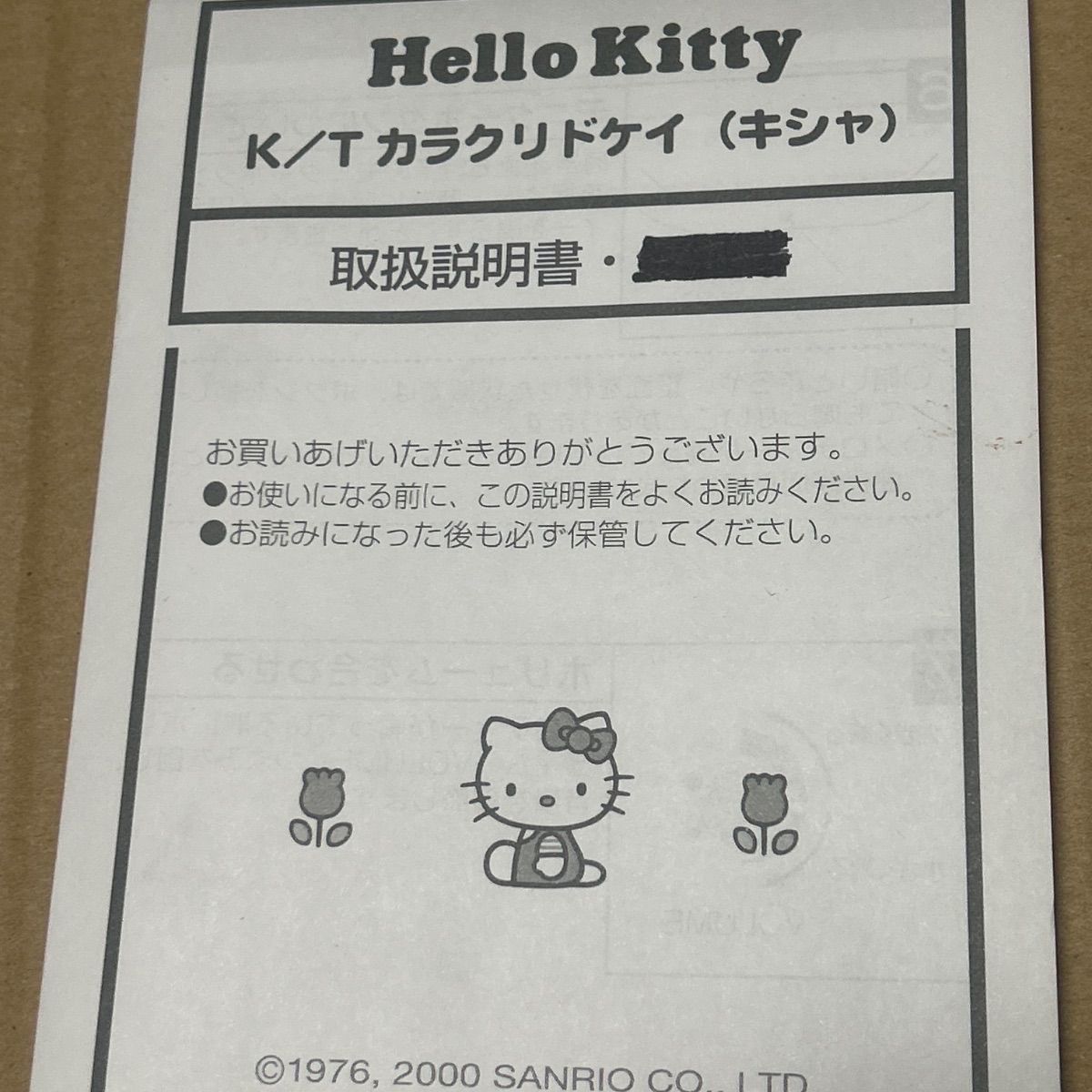 Hello Kitty カラクリ掛け時計L 汽車 振り子付き ヴィンテージ品