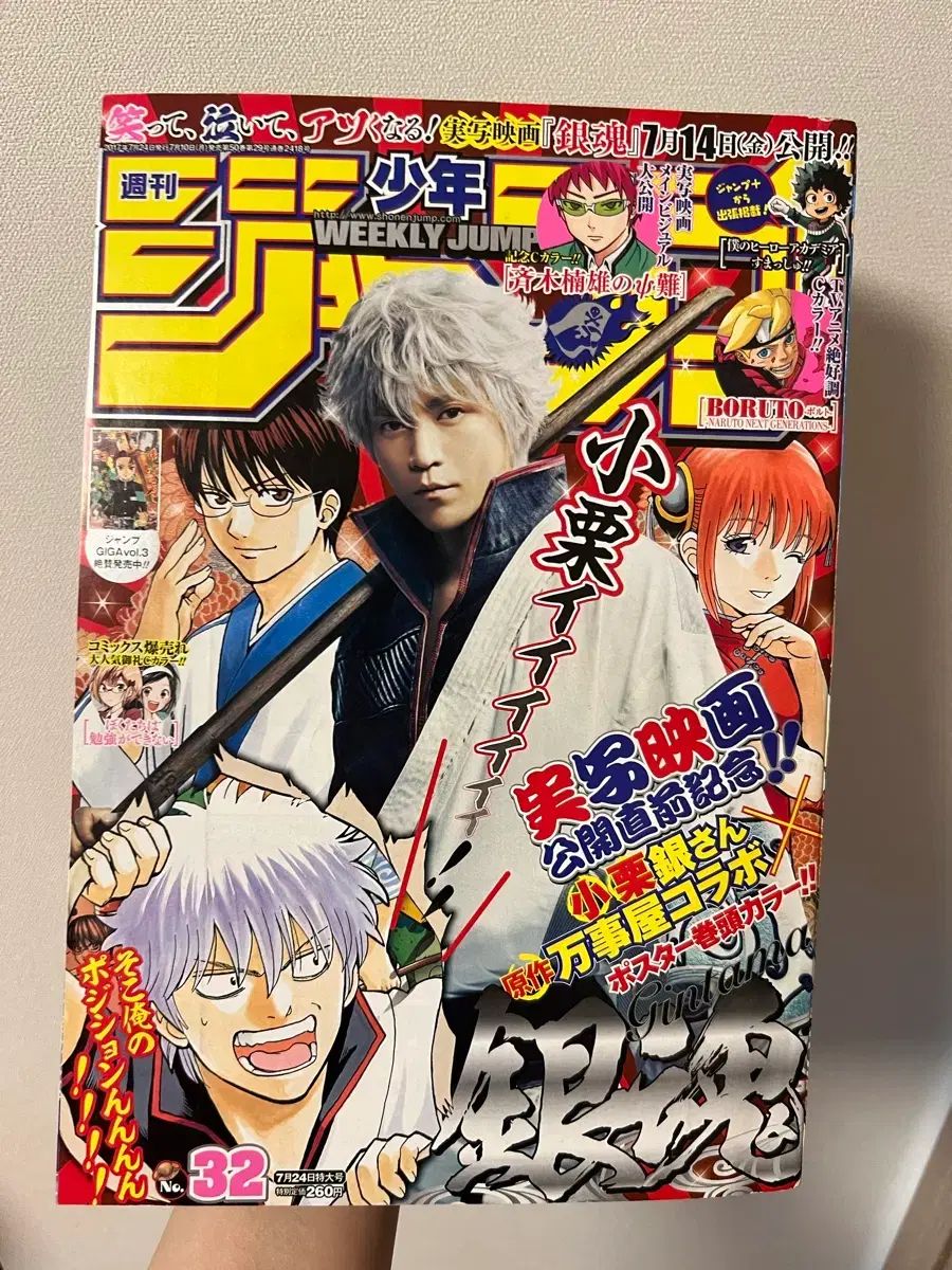週間 少年ジャンプ 銀魂 表紙 2017 年 32 ほ - メルカリ