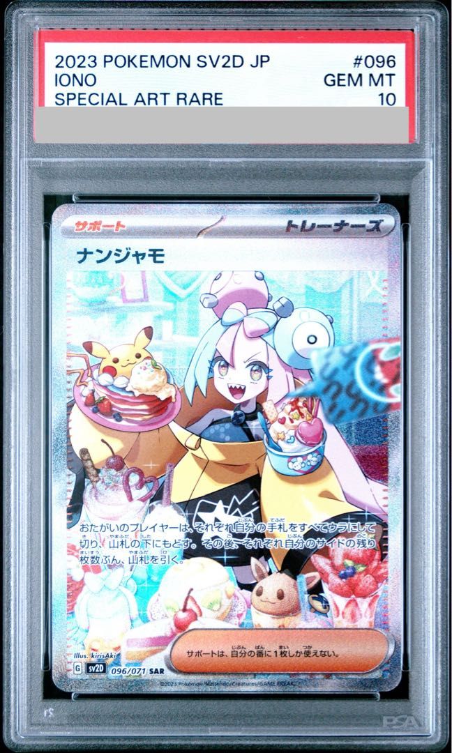 PSA10】ナンジャモ SAR 096/071 1枚 - メルカリ