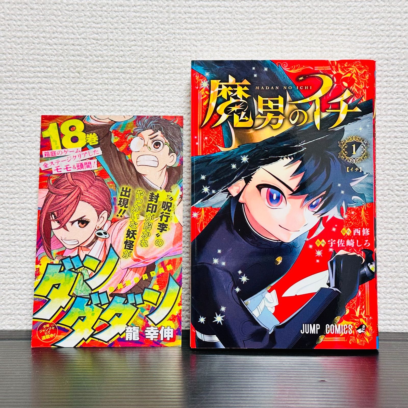 魔男のイチ 1巻　初版　First Edition 帯　ジャンコミscoop 魔男のイチ 1巻 初版 第1刷発行 ジャンコミSCOOP 西修 宇佐崎しろ