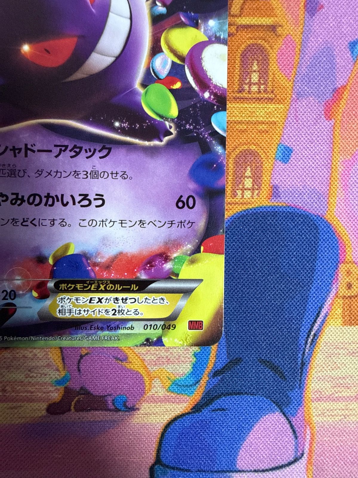 ゲンガーEX MMB 010/049 ポケモンカード - メルカリ