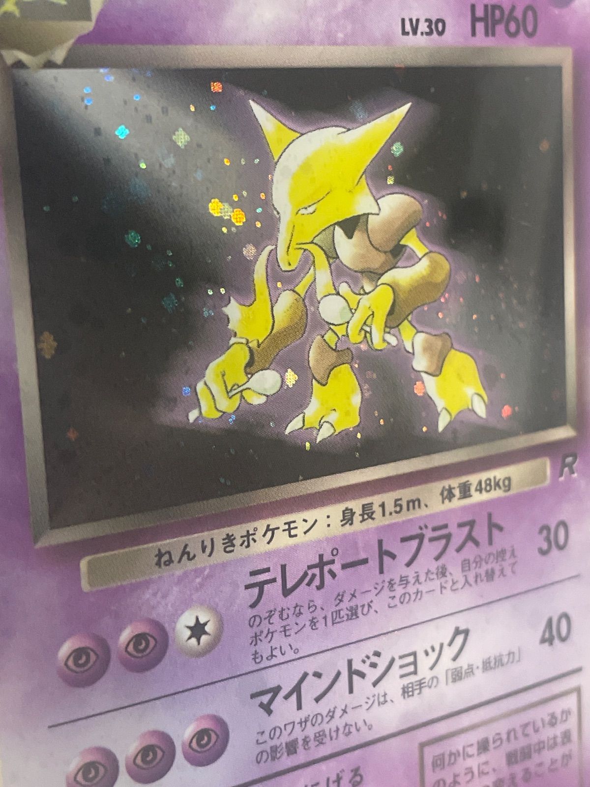 わるいフーディン 旧裏 ポケモンカード 拡張パック「ロケット団」 渦巻