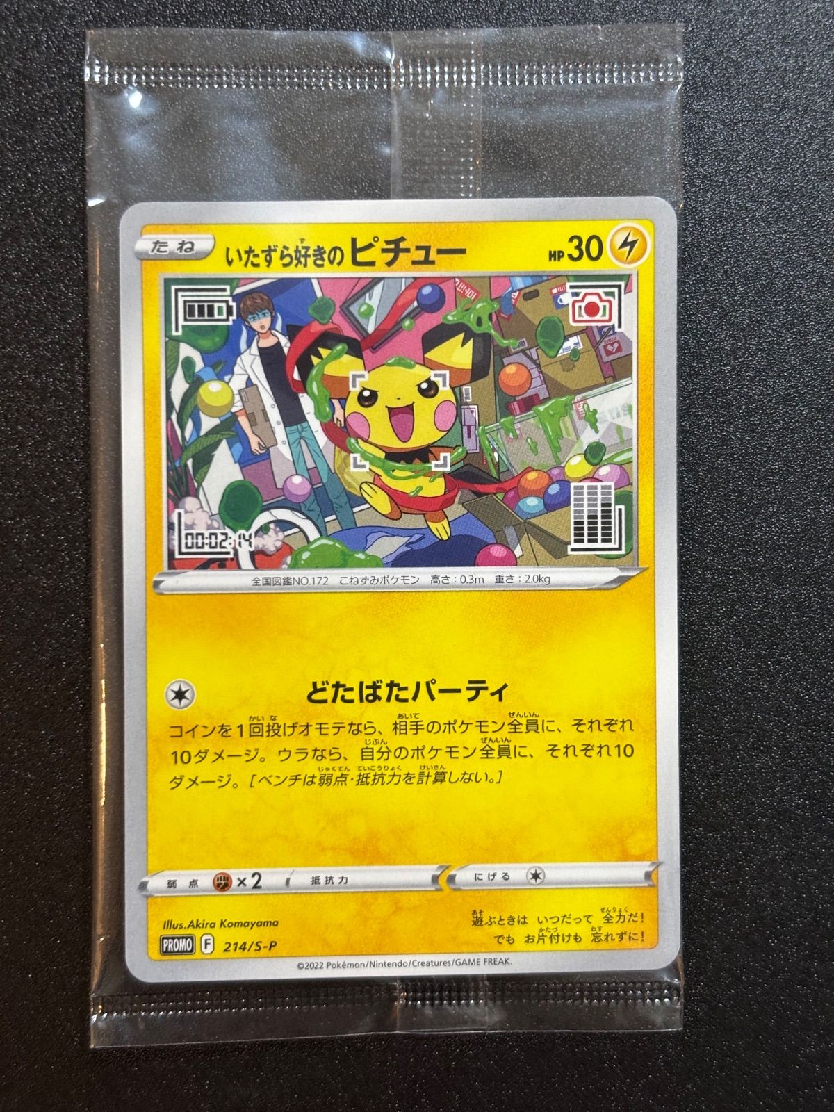 いたずら好きのピチュー プロモ 未開封 - メルカリ