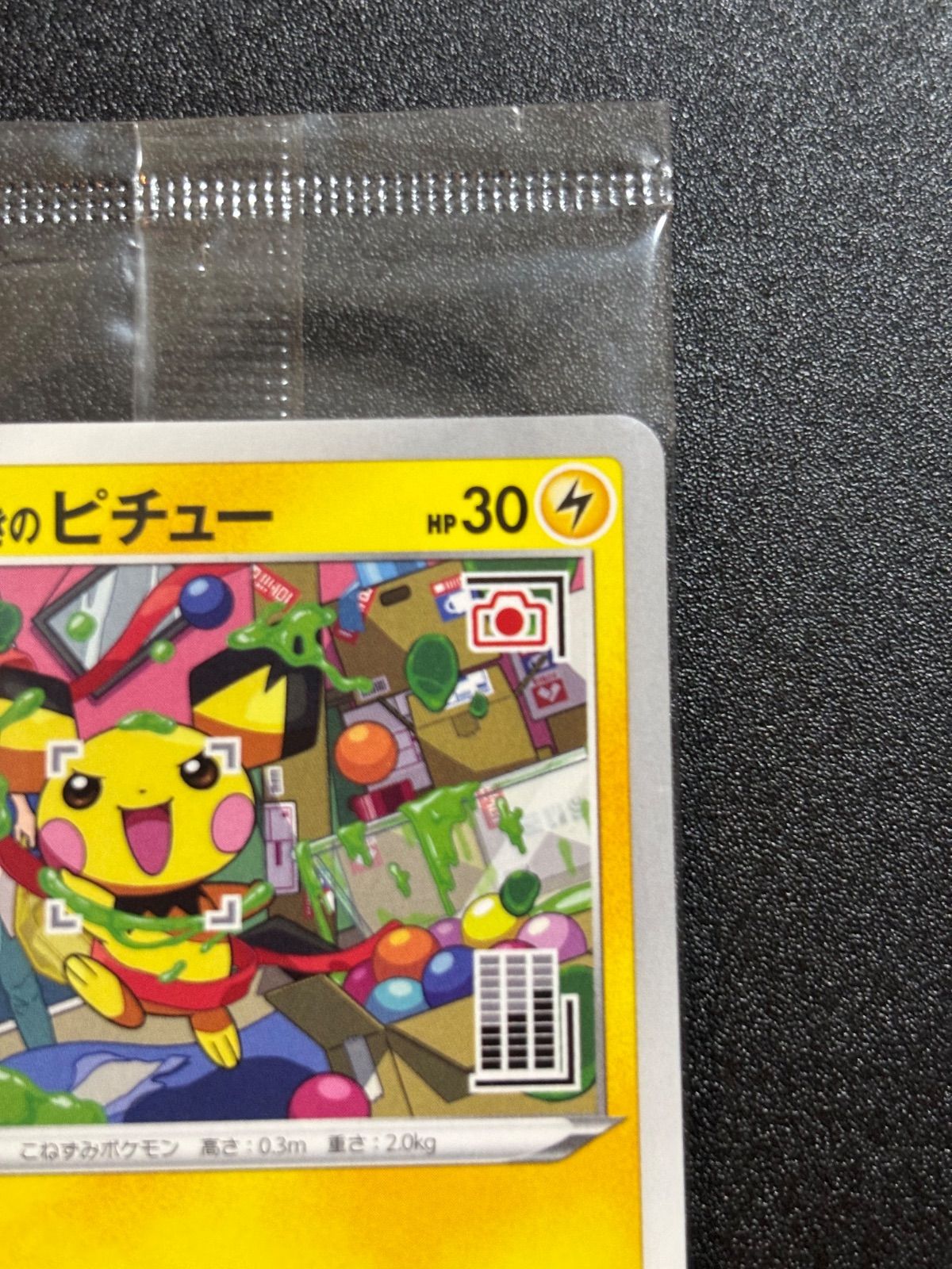 引退品　ピチュー プロモ いたずら好きのピチュー プロモ 未開封 - メルカリ
