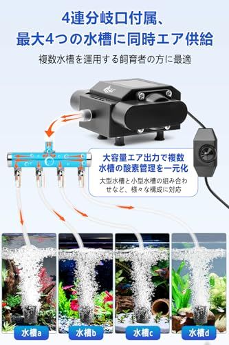 AQQA 水槽 エアーポンプ 四つ吐出口 強力 金魚エアーポンプ エア量調節