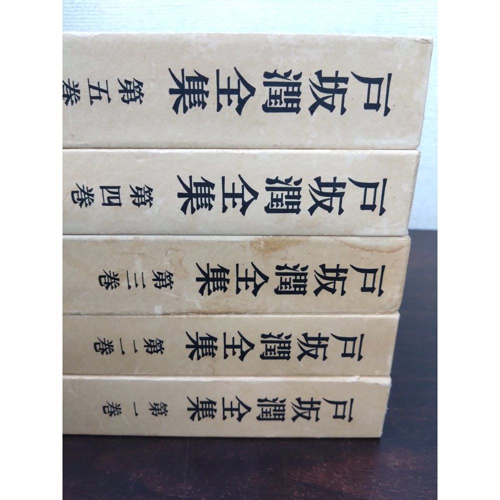 戸坂潤全集 全巻セット／5巻揃 勁草書房【月報揃】 - メルカリ