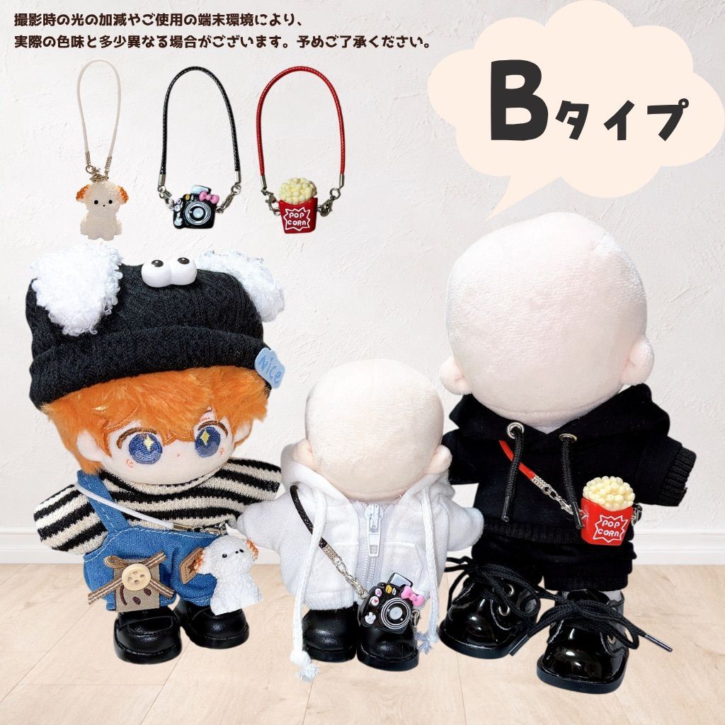 ぬい服 肩掛けパーツ 3個セット お出かけ 10-15cm ぬいぐるみ 小物