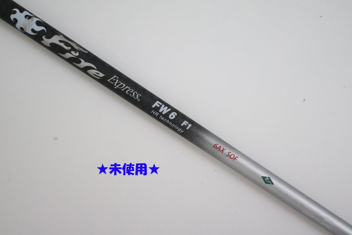 専用品 ゴルフ ○未使用！Fire Express☆ファイアーエクスプレス FW HR