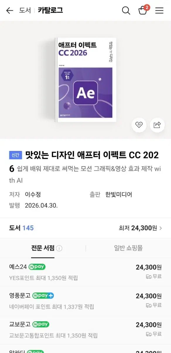 新品の本) アフターエフェクト cc 2026 基礎+実務 / 美味しいデザイン