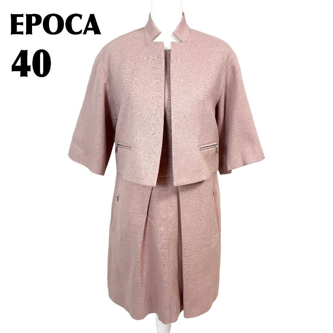【美品】 EPOCA ワンピースセットアップ ノースリーブ 40 くすみピンク