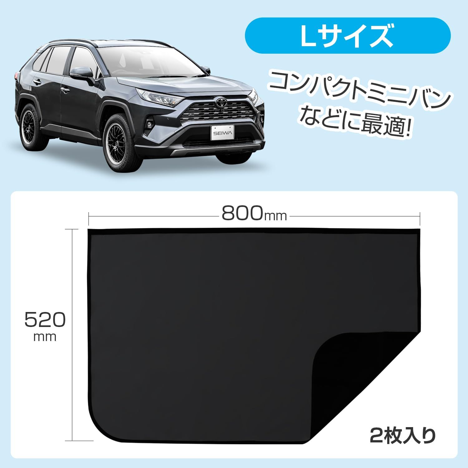 セイワ (SEIWA) 車用カーテン 2枚入り マグネットカーテン Lサイズ