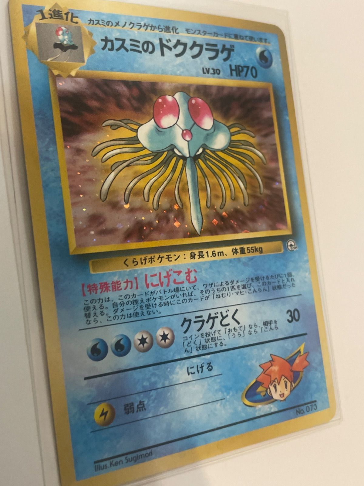 美品　カスミのドククラゲ ポケモンジム第1弾 ハナダシティジム カスミ カスミのドククラゲ ポケモンジム第1弾 ハナダシティジム カスミ