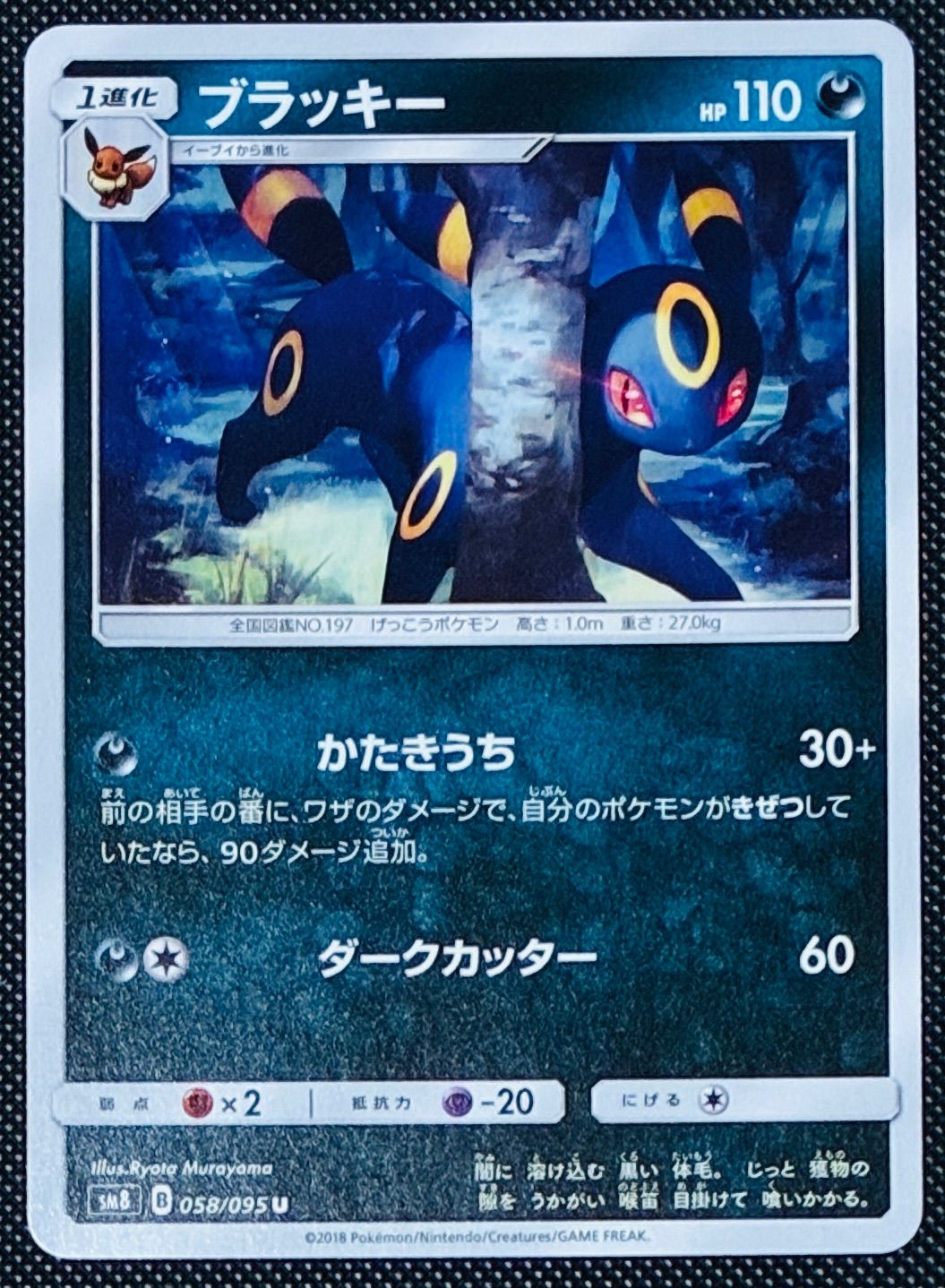 PSA10 ブラッキー 058/095 U SM8 2018 ブラッキー U SM8 058/095 - メルカリ