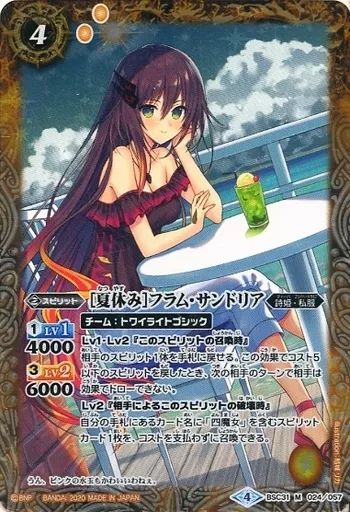 中古】バトルスピリッツ BSC31-024[M]：[夏休み]フラム・サンドリア(星
