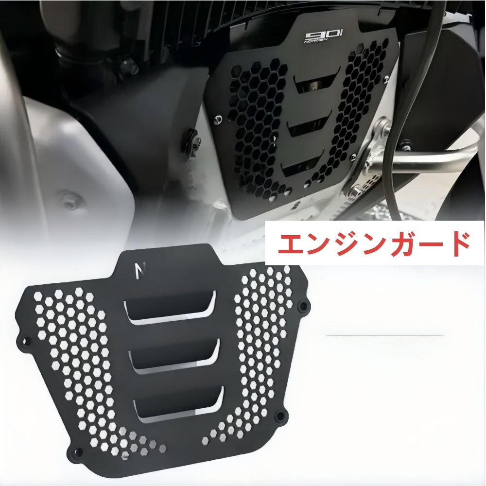 【送料無料】ハスクバーナ(Husqvarna) Norden901 2022-2023専用 アルミ製エンジンスキッドプレート＆ラジエーターガード ブラック 耐衝撃・耐石跳ね・軽量高剛性 ノーマル交換 簡単取付 オフロード保護 ドレスアップ効果抜群 高耐久