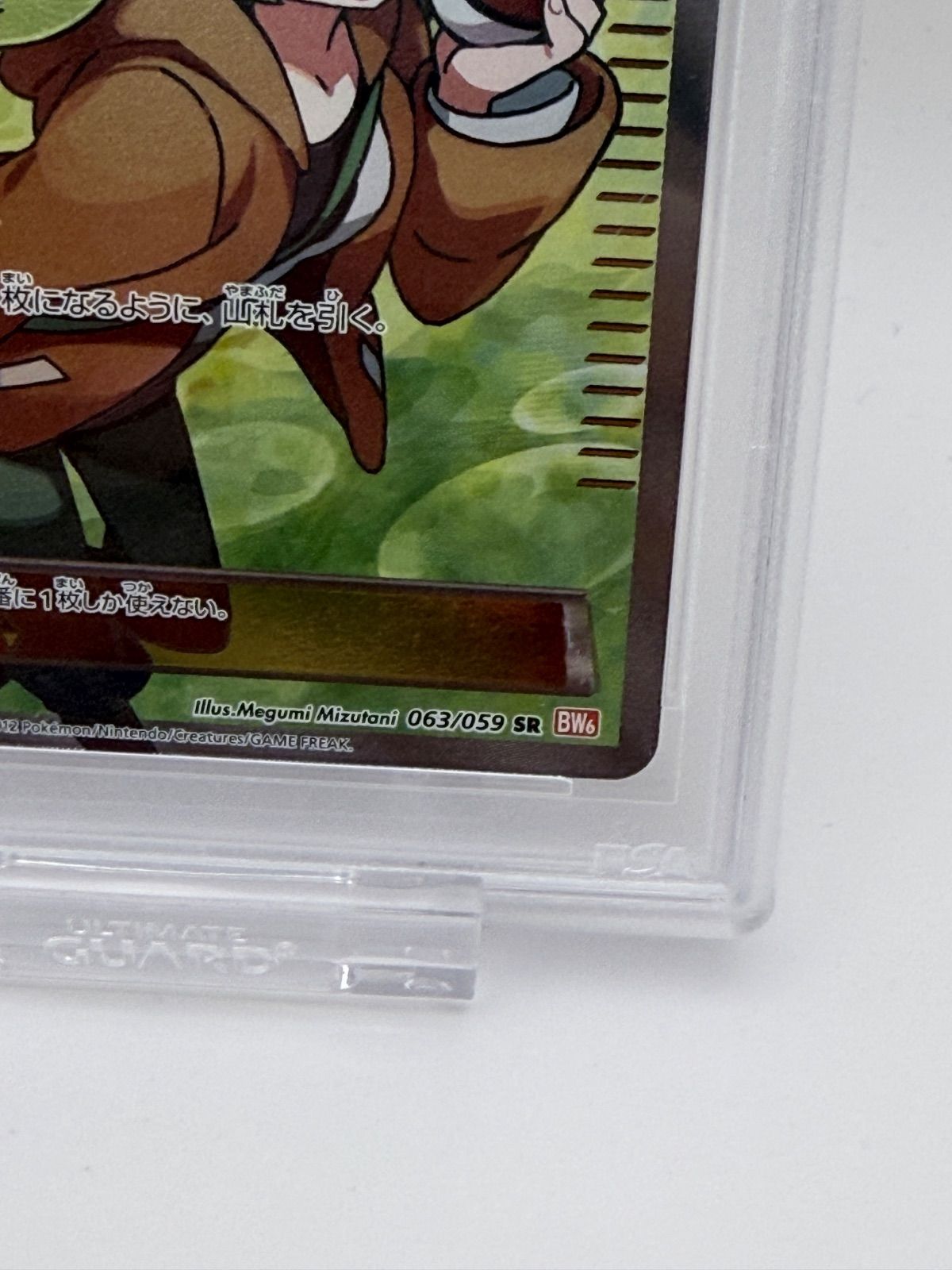 PSA10】ベル SR 1st Edition コールドフレア 063/059 - メルカリ