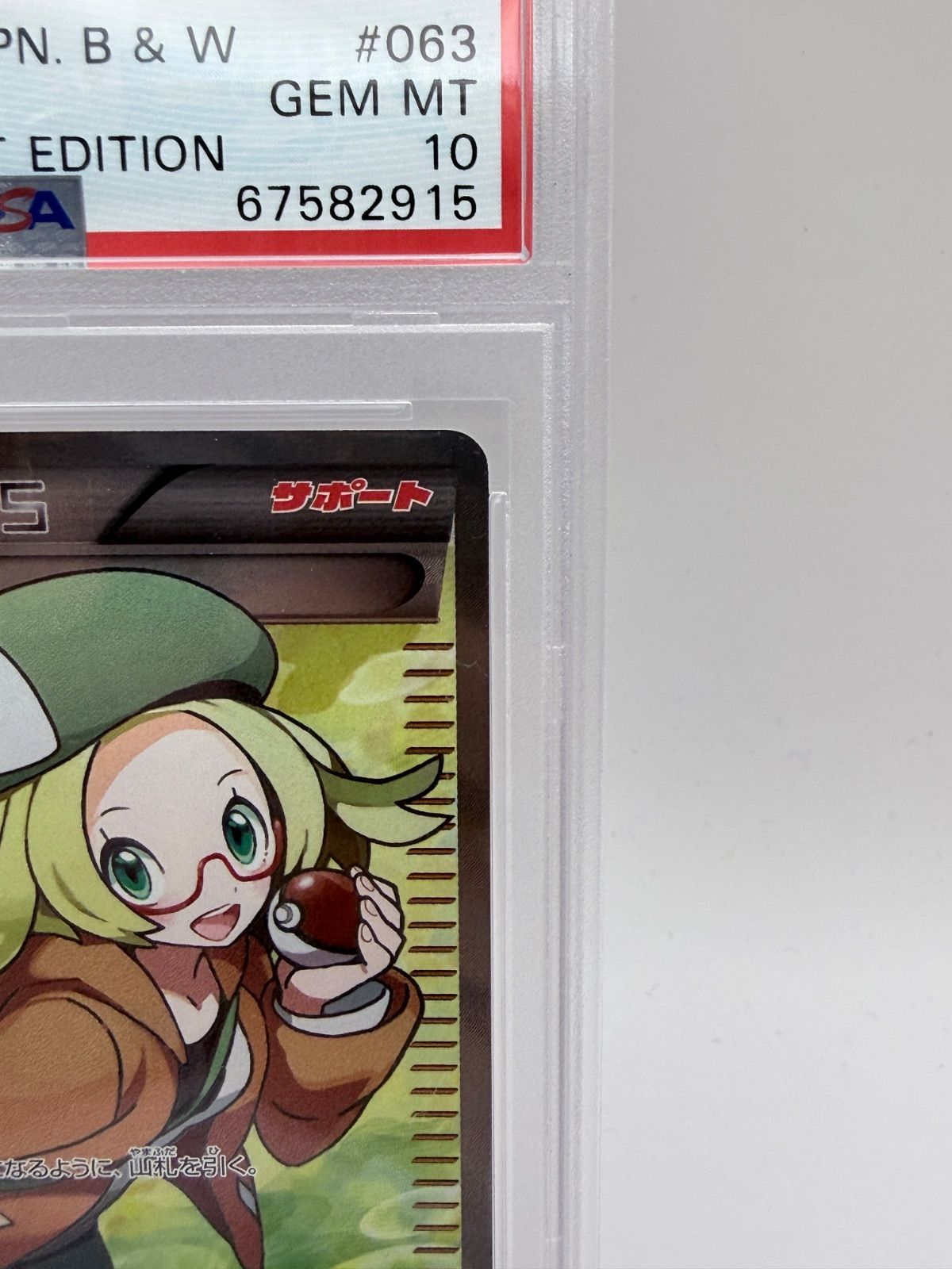 PSA10】ベル SR 1st Edition コールドフレア 063/059 - メルカリ