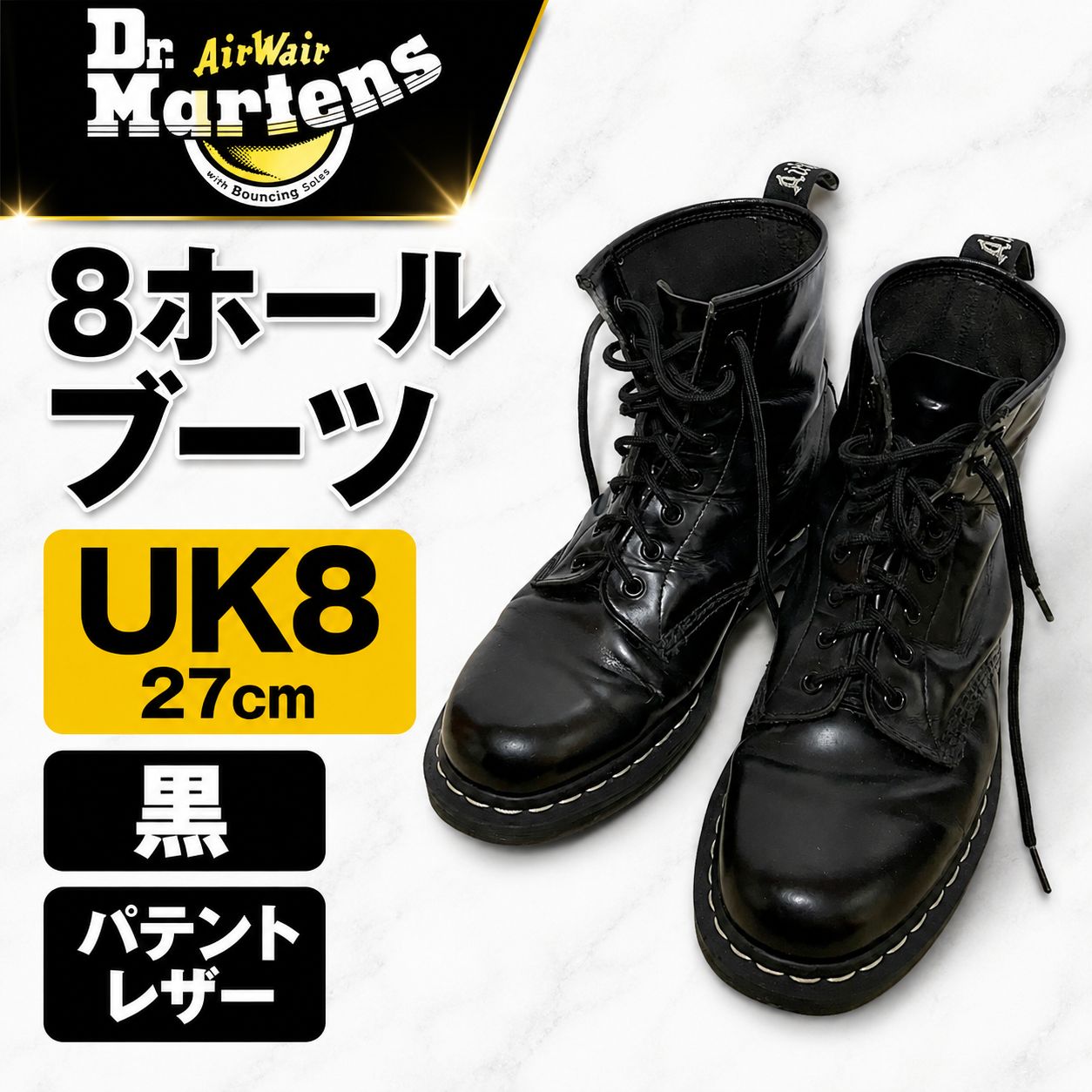 ドクターマーチン 8ホールブーツ 黒 UK8 27cm EU42 パテント レザー Dr 