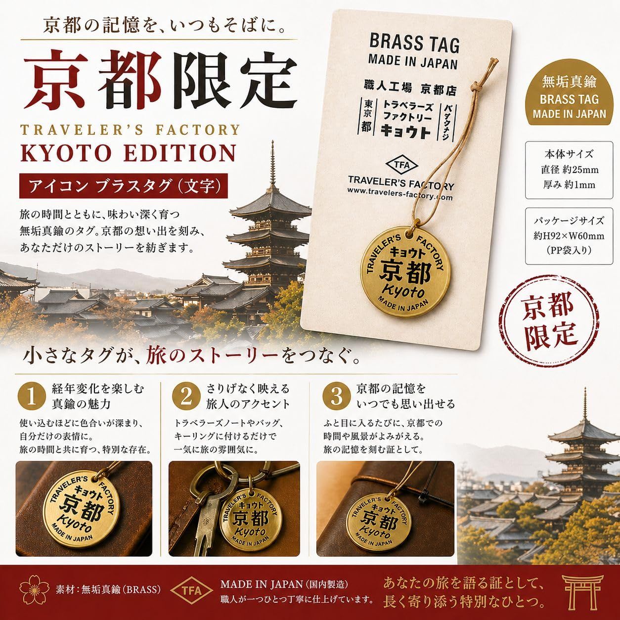 トラベラーズファクトリー TRAVELER'S FACTORY グッズ 京都 KYOTO