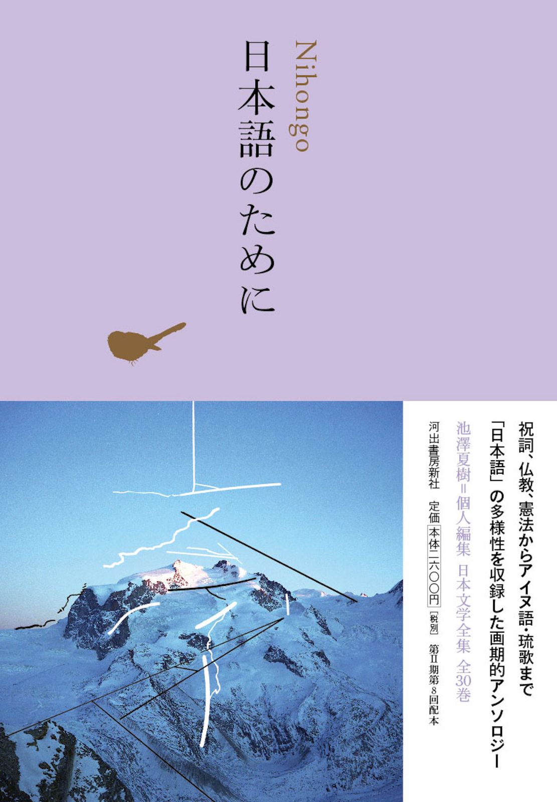 日本文学全集 30/河出書房新社/池澤夏樹（単行本） - メルカリ