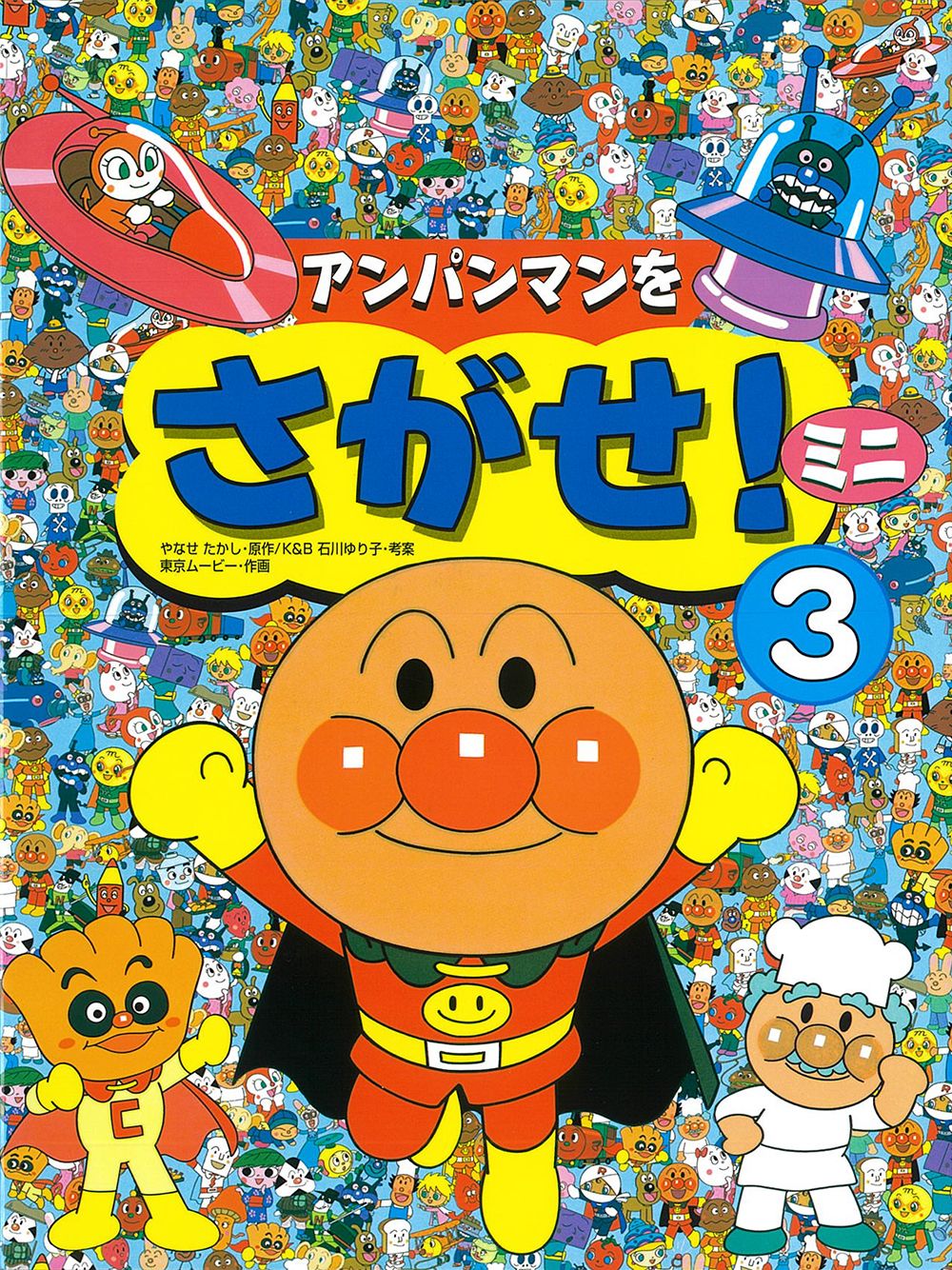 アンパンマン アンパンマン カラフルボール8号 ｜ライトスポーツ ｜ アンパンマン