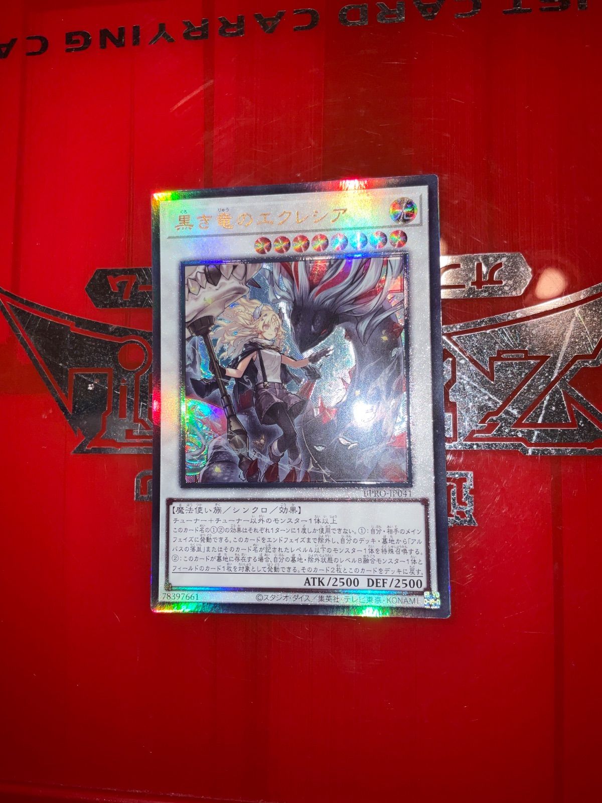 黒き竜のエクレシア UL BPRO-JP041 遊戯王 - メルカリ