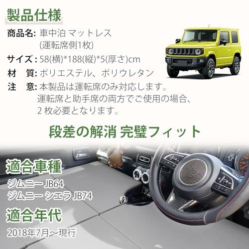 車中泊 マット ジムニー ジムニーシエラ JB64 JB74 専用 AT車 MT車