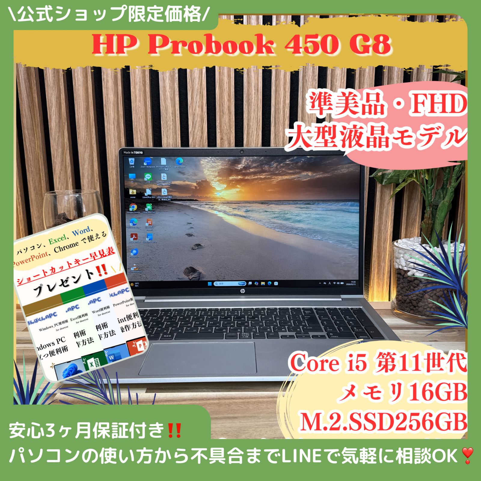 準美品‼️HP Probook 450 G8☘️Core i5第11世代☘️メモリ16GB