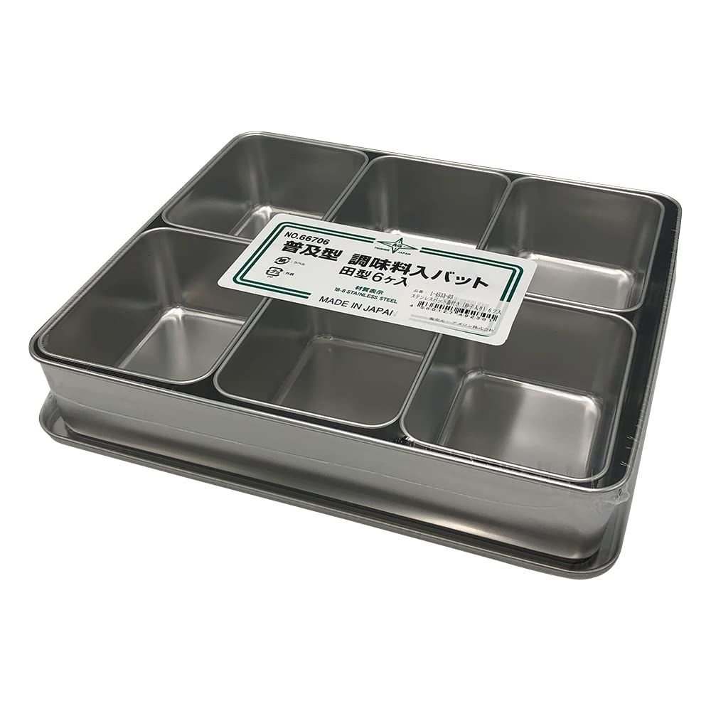 新品 赤川器物製作所 18-8 普及型調味料入バット 6ヶ入 (田型) 66706