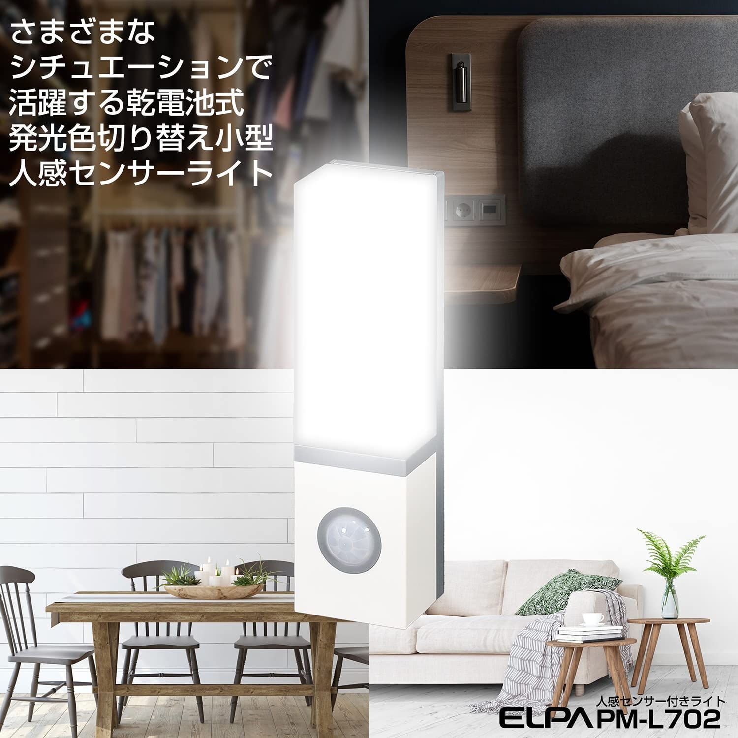 エルパ(ELPA) LEDセンサー付ライト (白色・電球色/電池式) 人感センサー/マグネット/つり下げフック/ネジ止め可能 (PM-L702) エルパ(ELPA) LEDセンサー付ライト (白色・電球色/電池式) 人感センサー/マグネット/つり下げフック/ネジ止め可能 (PM-L702)