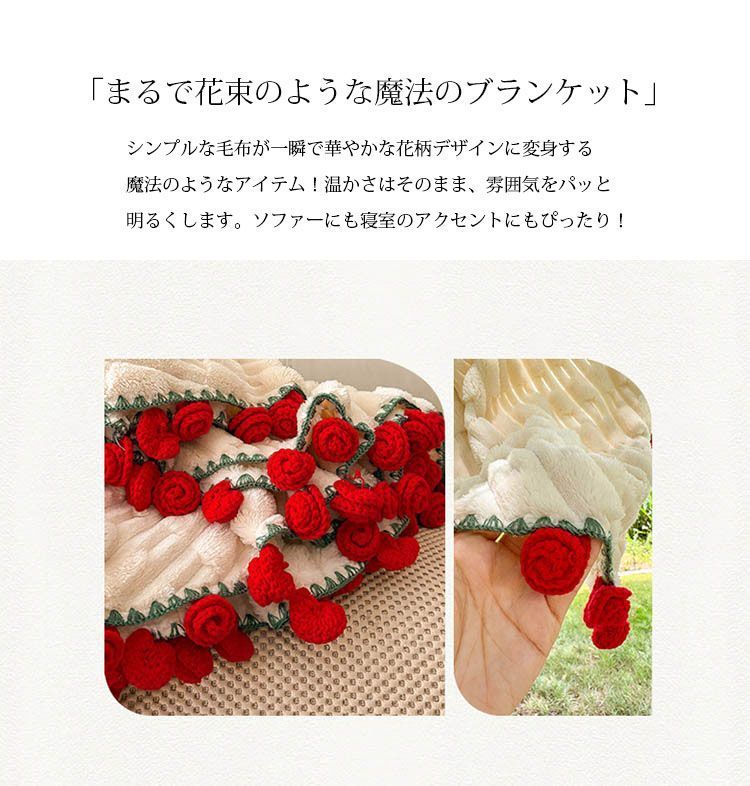 花束ブランケット 即購入OK ひざ掛け ブランケット 毛布 ポコポコ