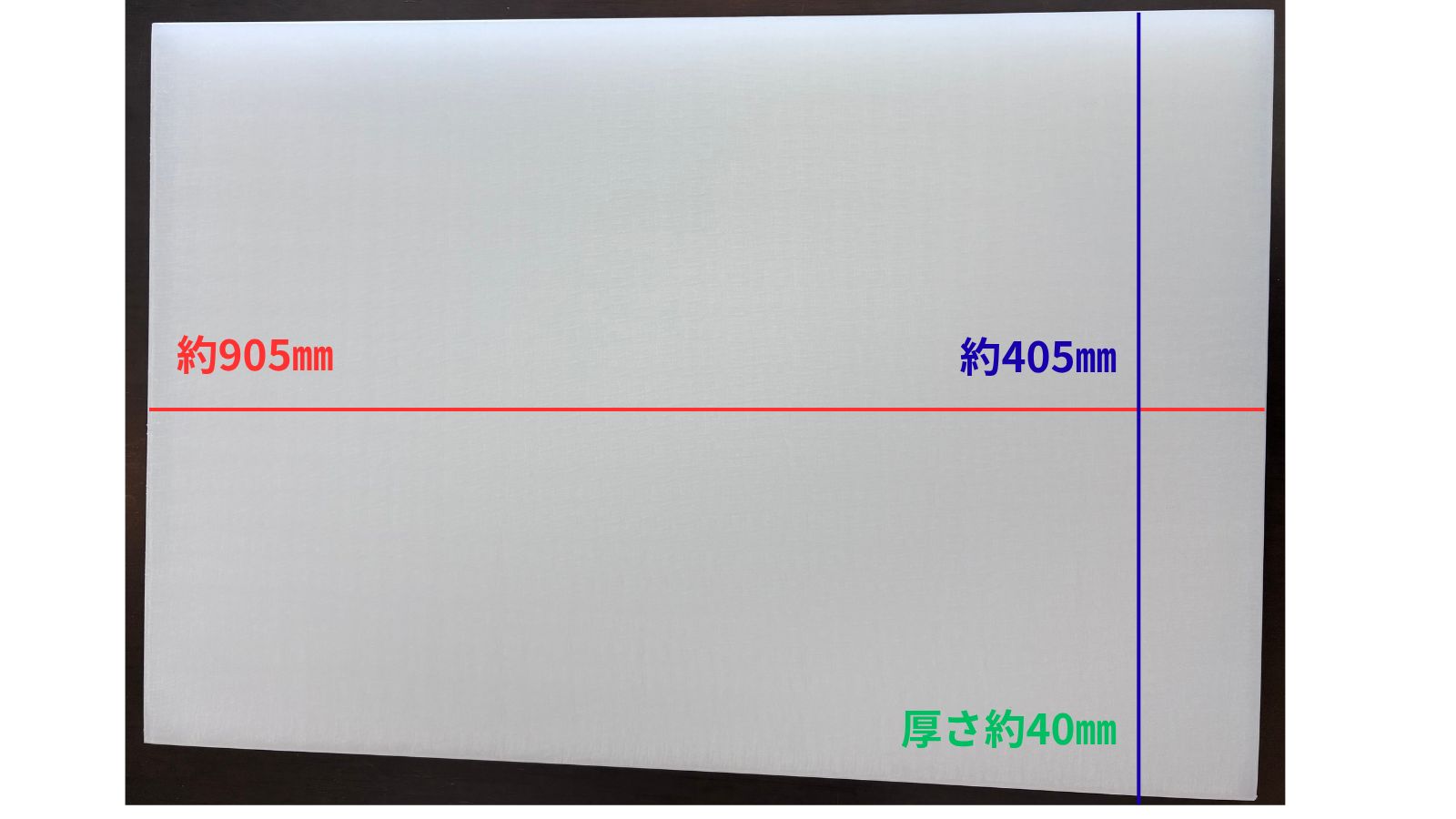 業務用　白まな板 905×405×40㎜ 　＜リメイク品　在庫売り切り特価＞※分厚い系まな板
