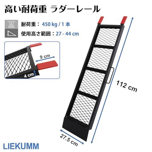 LIEKUMM ラダーレール 長さ112cm*幅28cm バイク スロープ 耐荷重450kg 