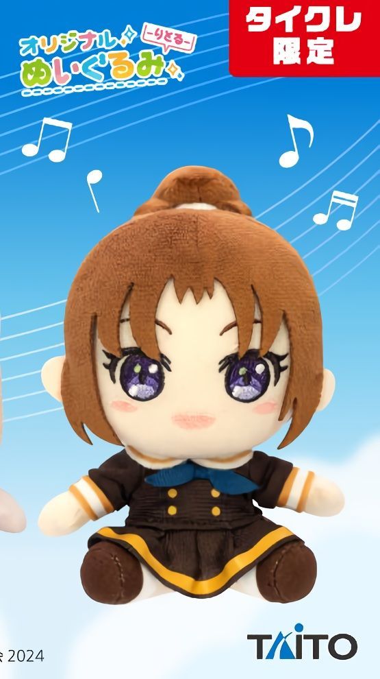 最終楽章 響け！ユーフォニアム オリジナルぬいぐるみ-りとる-中川夏紀　5体 タイクレ限定】最終楽章 響け！ユーフォニアム オリジナルぬいぐるみ